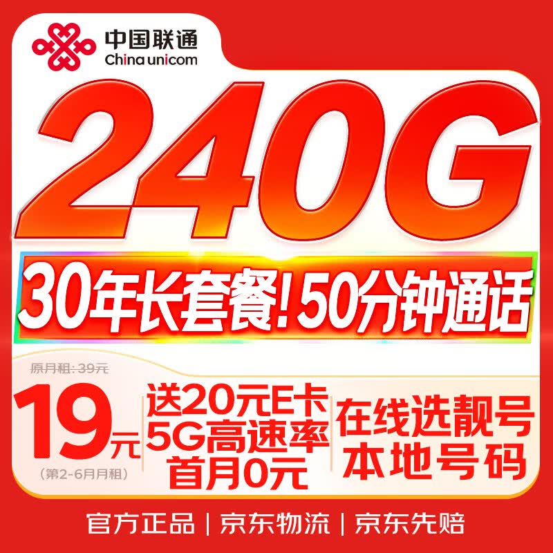 中国联通流量卡19元【30年长套餐】低月租全国通用5G纯上网电话手机卡非无限永久终身