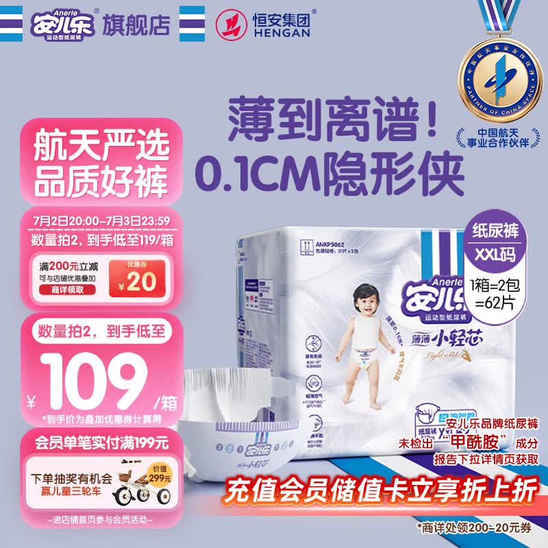 安儿乐（Anerle）小轻芯纸尿裤XXL62片(15kg以上)婴儿尿不湿【品牌直供 安心品质】