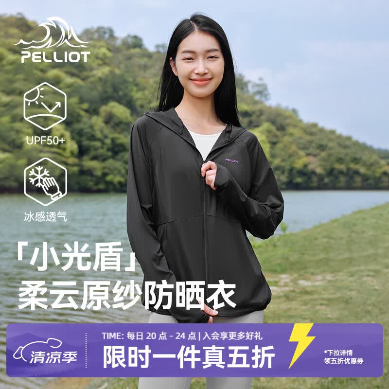 伯希和（Pelliot）【小光盾】防晒衣女夏外套户外皮肤衣防紫外线冰丝凉感原纱防晒服 漫暮黑 S