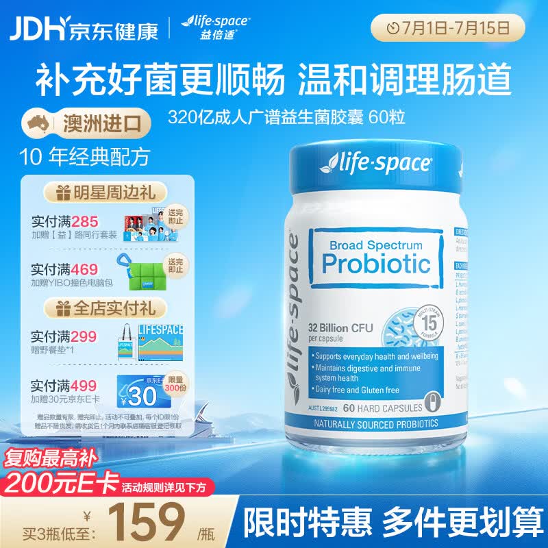 Life Space益倍适成人广谱益生菌320亿高活性60粒调理肠胃【王一博同款】