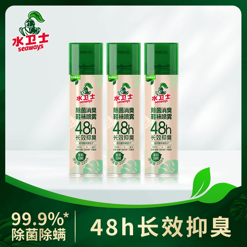 水卫士鞋子除臭剂喷雾鞋柜鞋袜除菌去异味杀菌除脚气防臭喷鞋除臭 鞋袜除臭喷雾-1瓶【专业除菌抑臭】