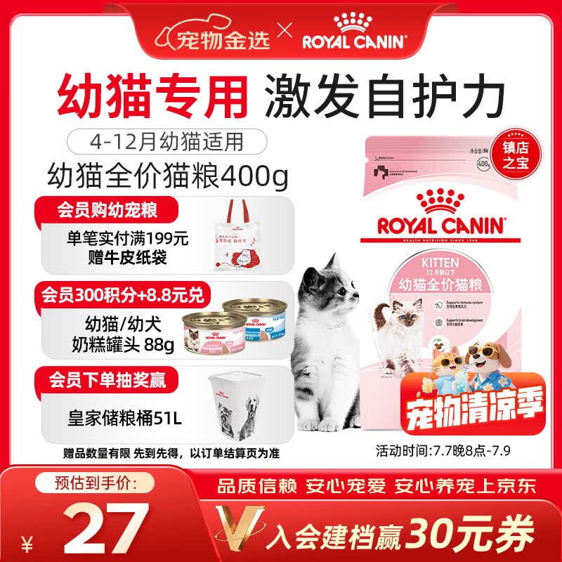 皇家幼猫猫粮 幼猫专用 K36 通用粮 4-12月 400g