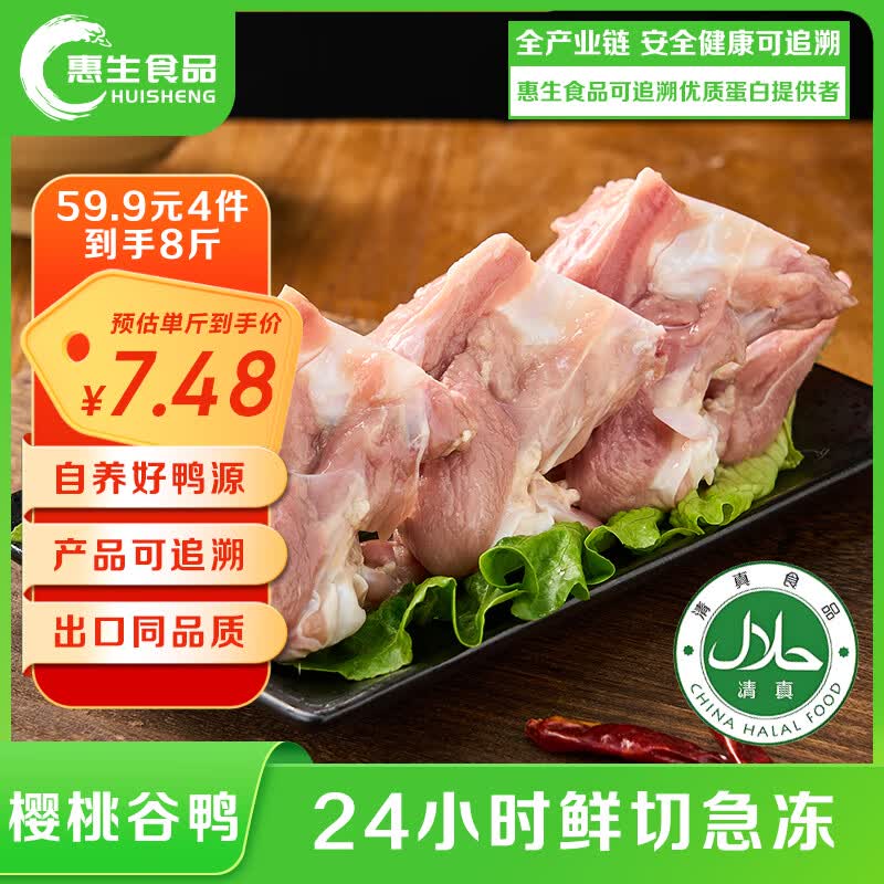 惠生食品 HUI SHENG惠生鸭锁骨 2斤装  精品鸭货 生鲜冷冻 清真 烧烤火锅酱卤食材