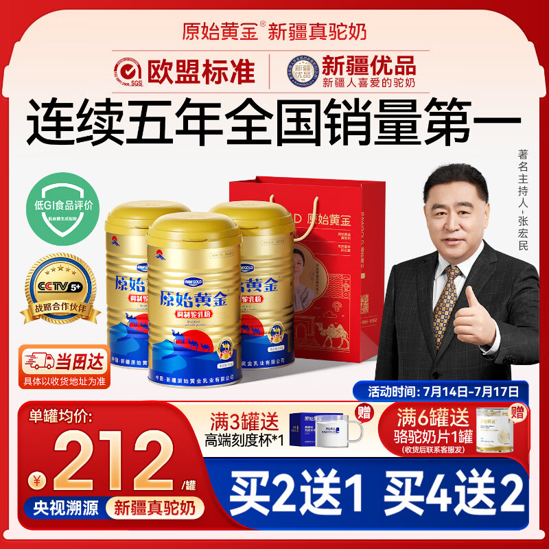 原始黄金骆驼奶粉1罐330g新疆正宗益生菌无蔗糖中老年成人奶粉高钙驼乳粉