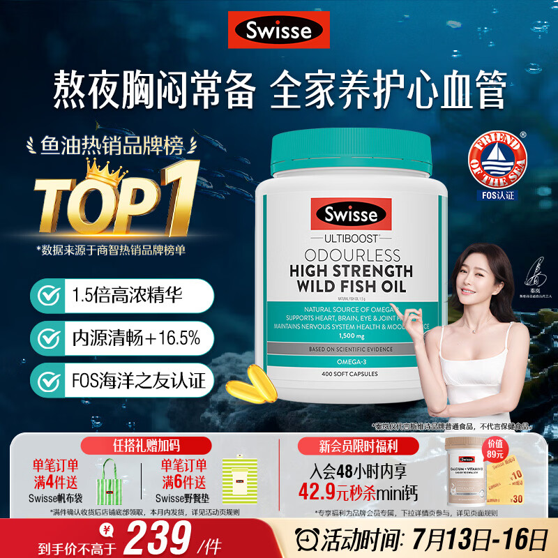 Swisse斯维诗高浓度深海无腥鱼油1500mg胶囊含omega-3 400粒/瓶熬夜胸闷