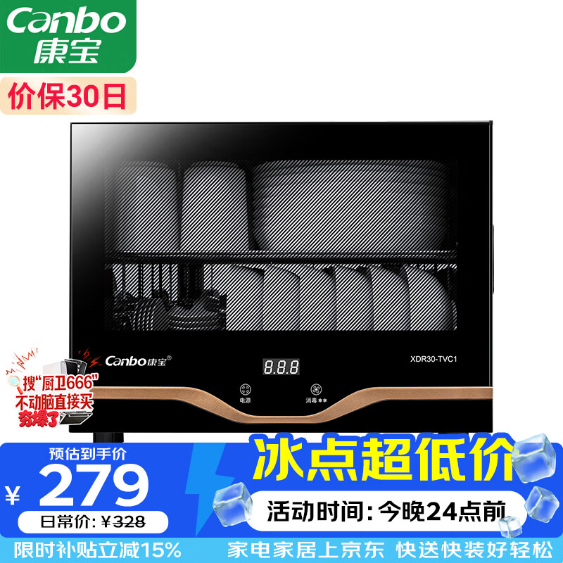 康宝(Canbo)消毒柜家用小型立式高温消毒碗柜小型迷你碗筷收纳柜餐具茶杯二星台式【国家补贴】XDR30-TVC1