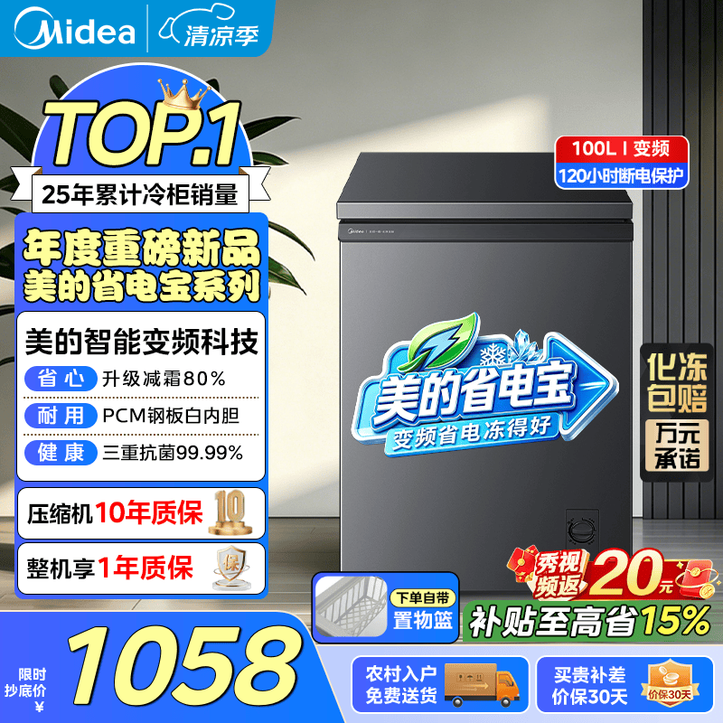 美的（Midea）省电宝系列100/143/200升变频减霜净味一级能效非无霜冰柜PCM合金内胆冷冻冷藏家用小冷柜国家补贴 100L【变频钢板内胆】重磅新品