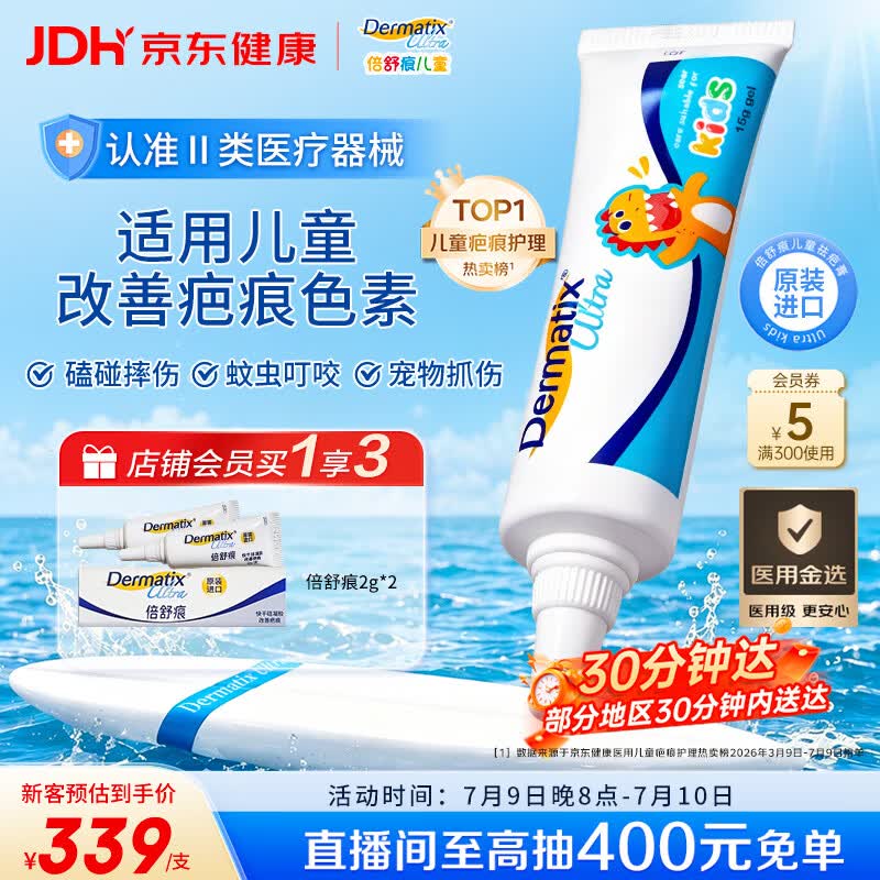 倍舒痕原装进口 医用硅凝胶祛疤膏 温和祛疤修复儿童适用15g