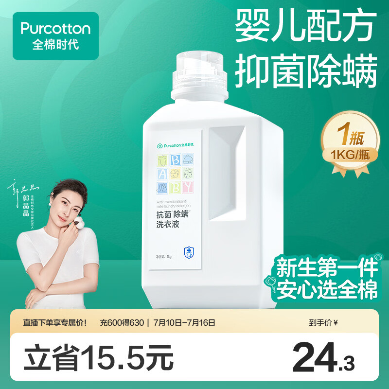 全棉时代婴儿洗衣液婴幼儿宝宝去污渍抑菌除螨洗衣液1kg/瓶薰衣草味