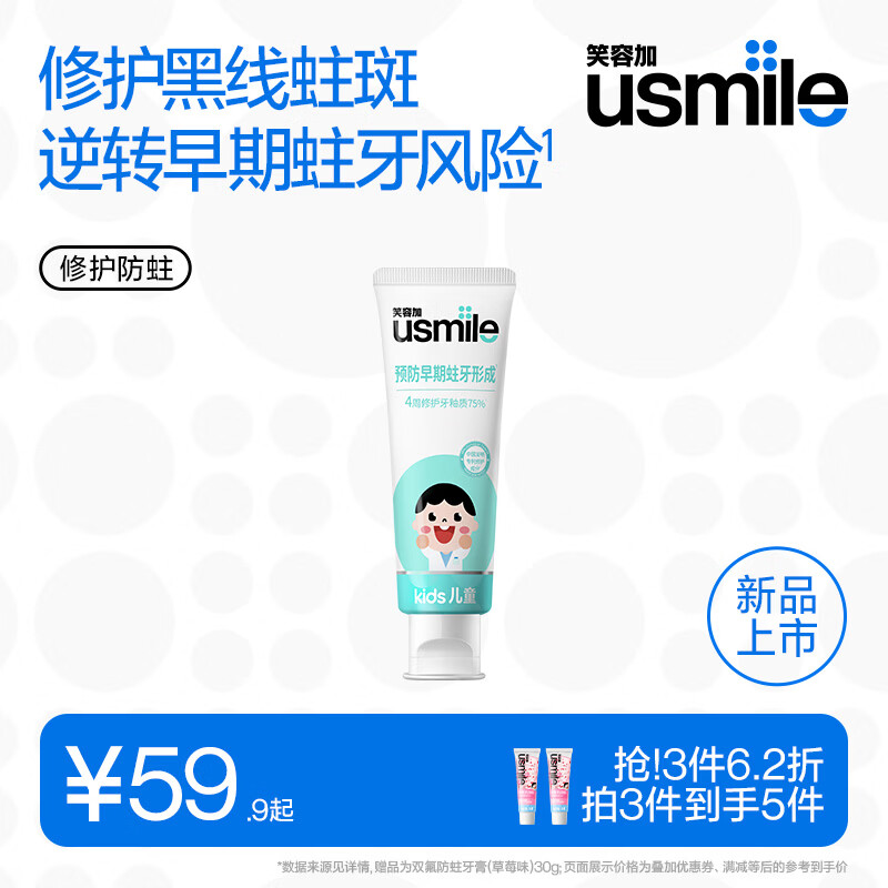 usmile笑容加修护防蛀儿童牙膏 3-6-12岁含氟长效防蛀 16小时抗糖酸牙膏 修护防蛀儿童牙膏（沁甜草莓）60g