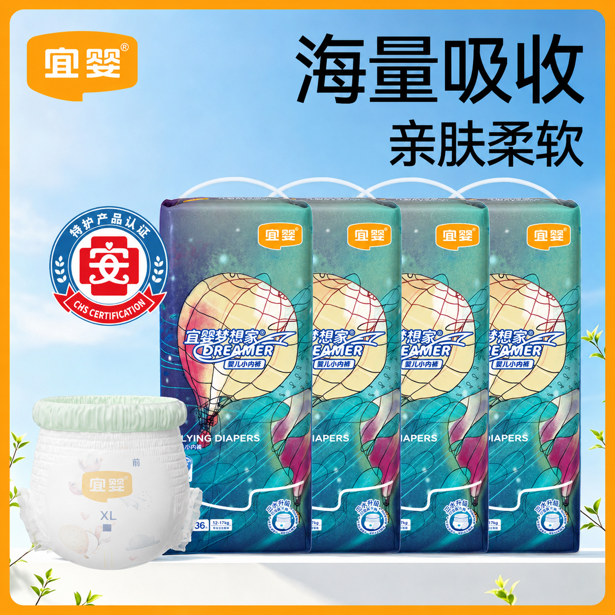 宜婴新梦想家纸尿裤新生儿宝宝轻薄透气尿不湿 拉 拉 裤XXL34片*4包