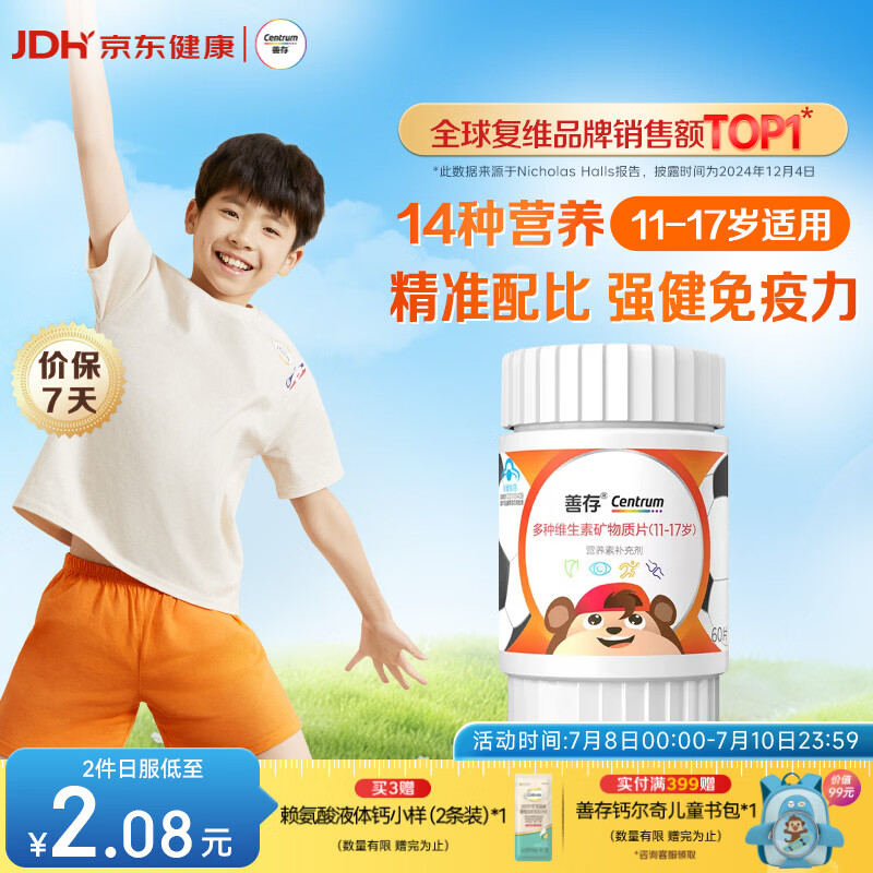善存青少年11-17岁学生多种复合维生素 B族B1B6补铁锌VACDE强免疫60粒