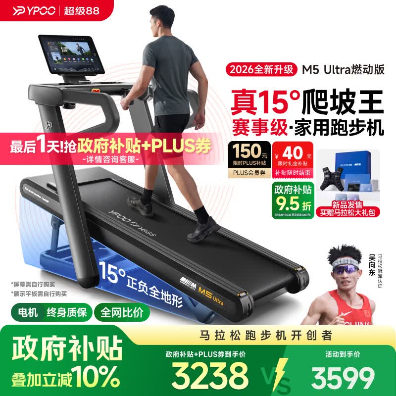 易跑YPOO马拉松跑步机家庭用爬坡折叠减震护膝静音高端健身房器材M5 马拉松Ultra燃动版/15°全地形大坡度/超燃动模式