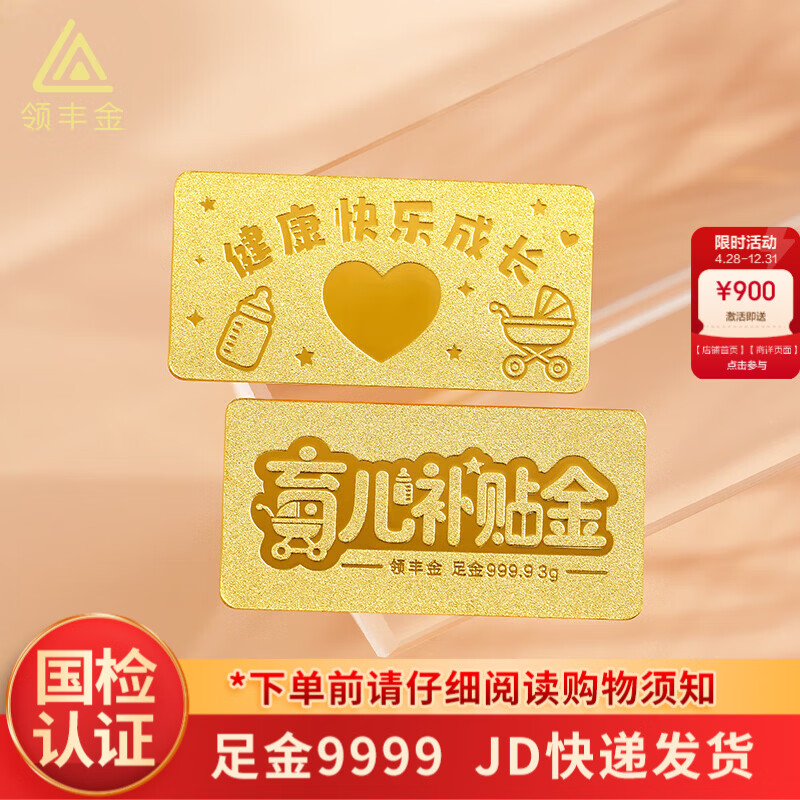 领丰金宝宝育儿金投资金条足金9999黄金收藏育儿补贴金送孩子留纪念 3g