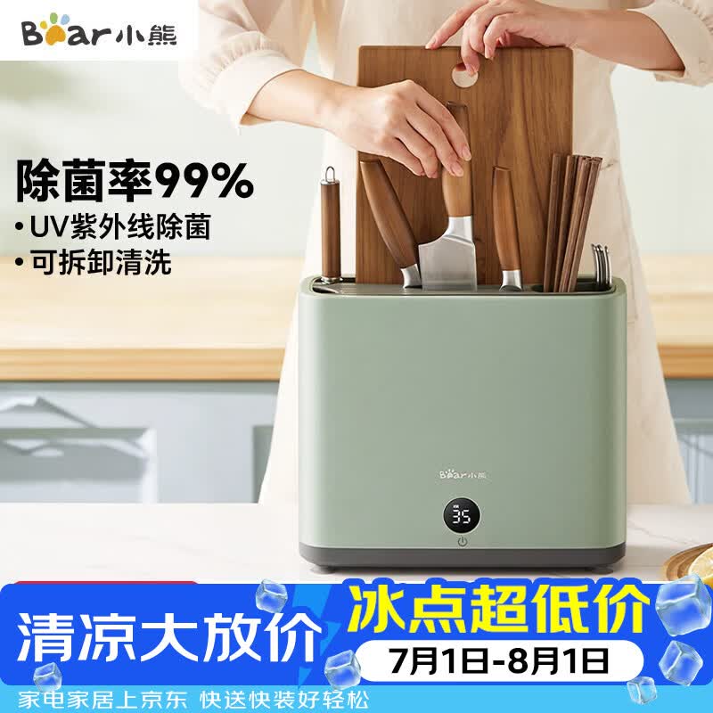 小熊（Bear）刀架砧板保洁机 刀具筷子除菌机家用多功能紫外线烘干防霉收纳菜板筷子刀架 XDQ-B01Q1
