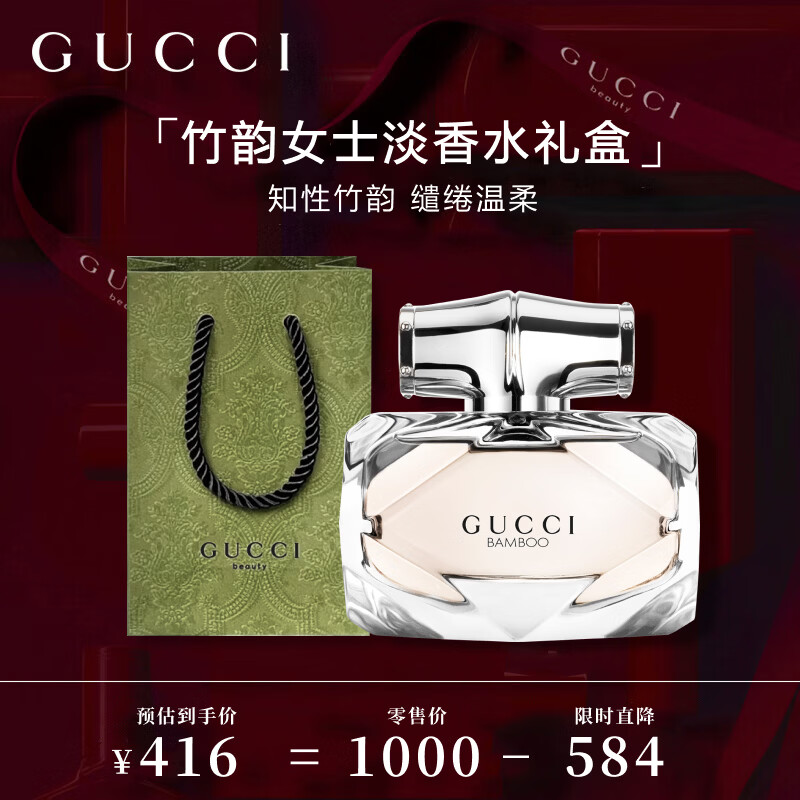 古驰（GUCCI）竹韵女性淡香水女士50ml木质花香调化妆品 生日礼物送女友送老婆