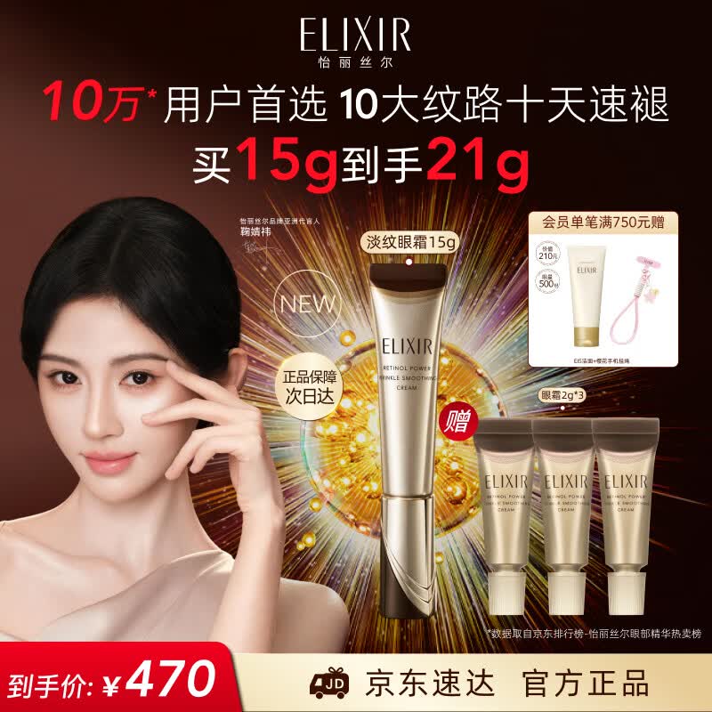 怡丽丝尔（ELIXIR）【官方正品】三代纯A小金管抚纹精华霜15g眼霜护肤生日礼物送女生