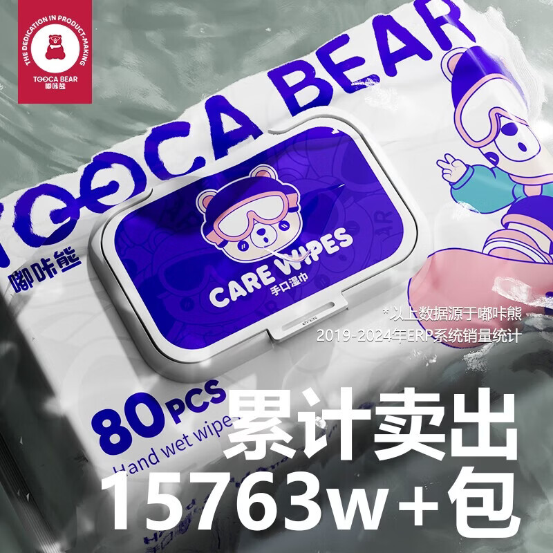 嘟咔熊手口湿巾80抽*3包 8.9元 - 86线报