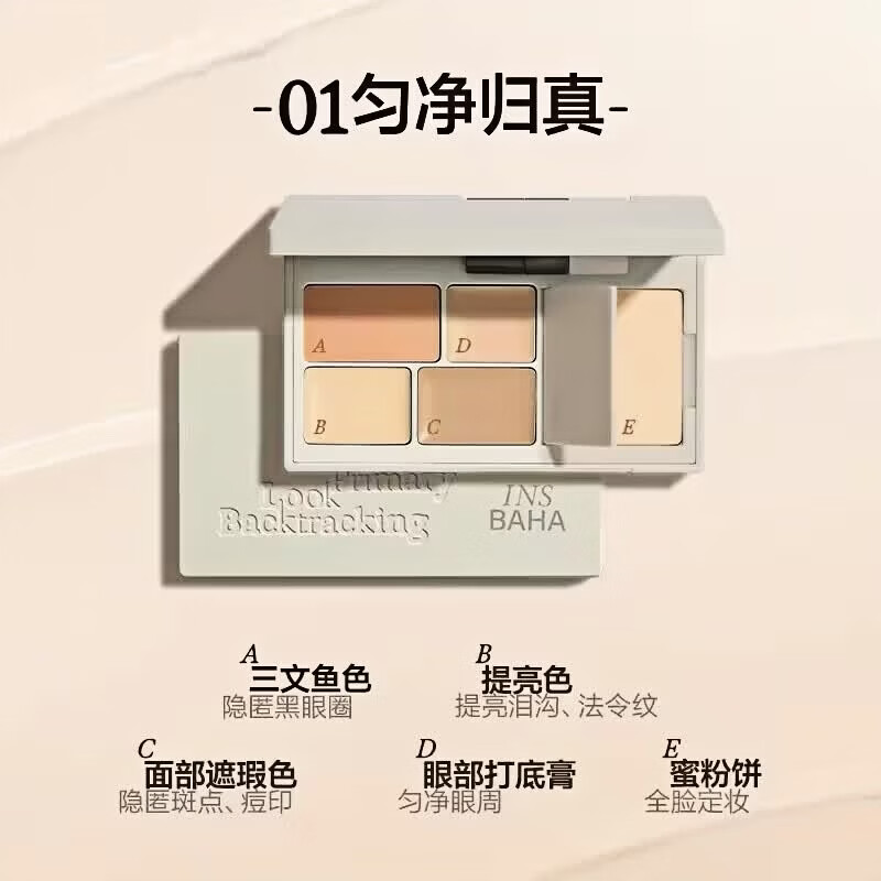 原色波塔（INSBAHA）面部多效遮瑕盘遮瑕膏提亮遮盖痘印黑眼圈泪沟斑点三文鱼 02观己无痕 10.4g
