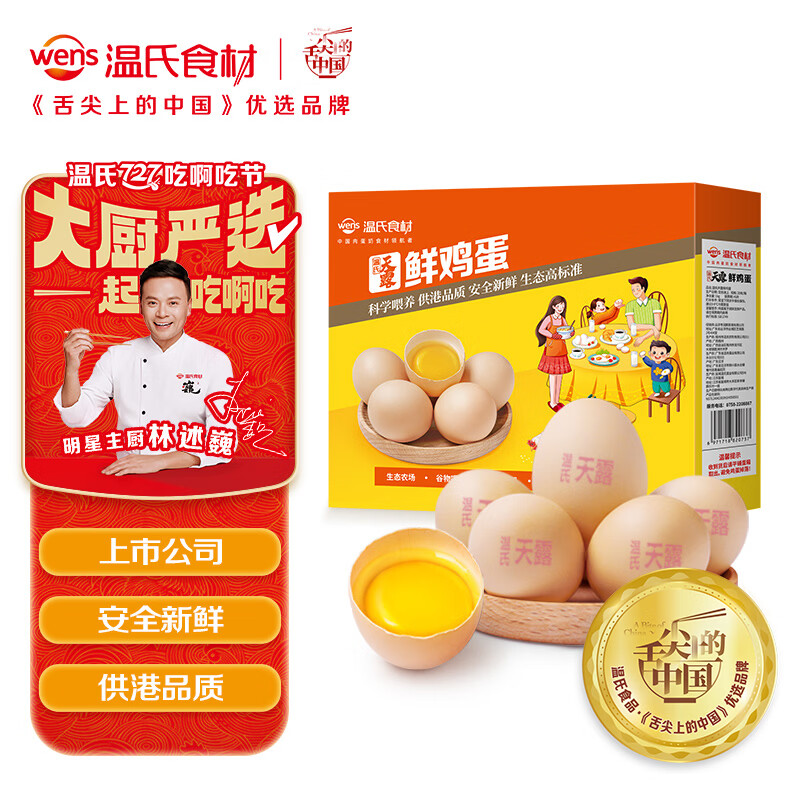 温氏供港鲜鸡蛋20枚/2斤 早餐食材 谷物喂养 早餐营养健康生鲜轻食