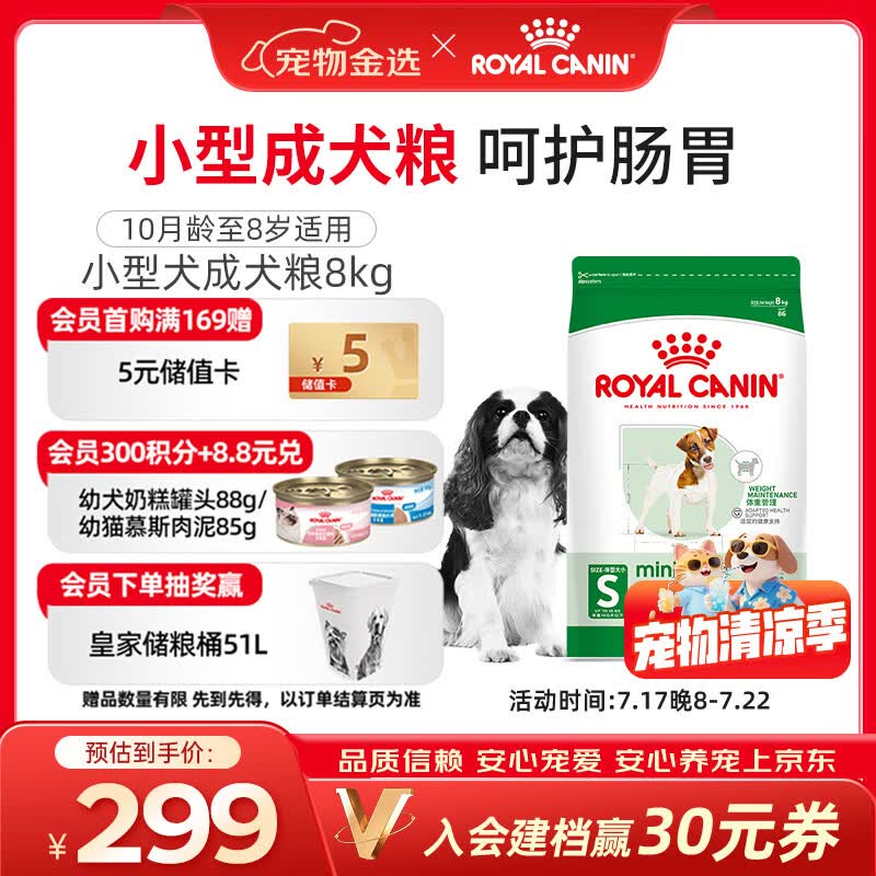 皇家狗粮 成犬狗粮 犬粮 宠物小型犬 PR27 全价犬粮≥10月8KG