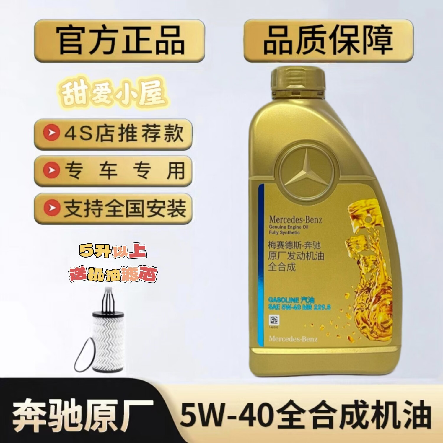 梅赛德斯-奔驰梅赛德斯奔驰原厂正品5W40机油四季通用全合成发动机润滑油原装 5W-40 1L升(5升以上送机油滤芯器) 京东折扣/优惠券