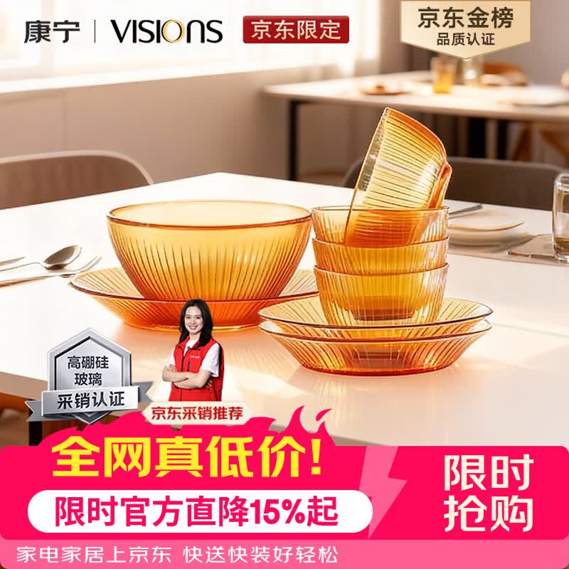 康宁（VISIONS）（ekco）晶致餐具套装高硼硅耐热玻璃碗8件套微波炉可用实用礼盒