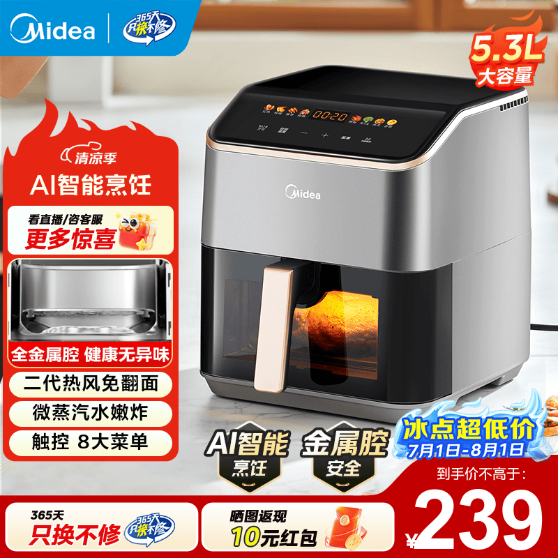 美的5.3L可视AI智能空气炸锅 168.24元 - 86线报