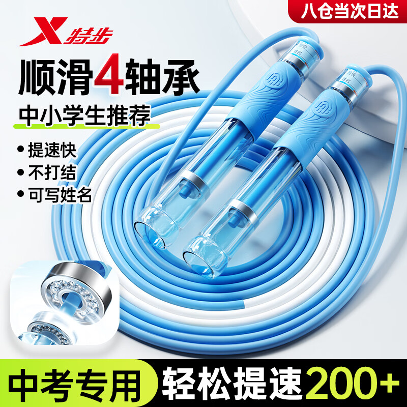 特步（XTEP）跳绳沙专业式儿童幼儿园5-6-12岁学生中小学生考试专用竞速绳子