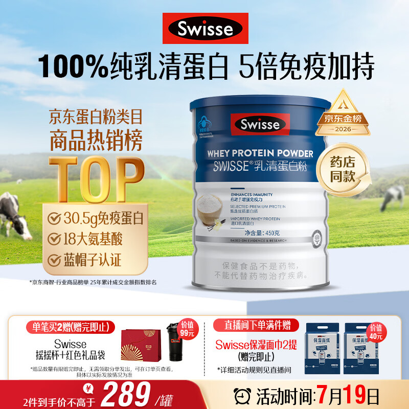 Swisse斯维诗蓝帽乳清蛋白粉450g 中老年增强免疫力术后恢复 药店同款