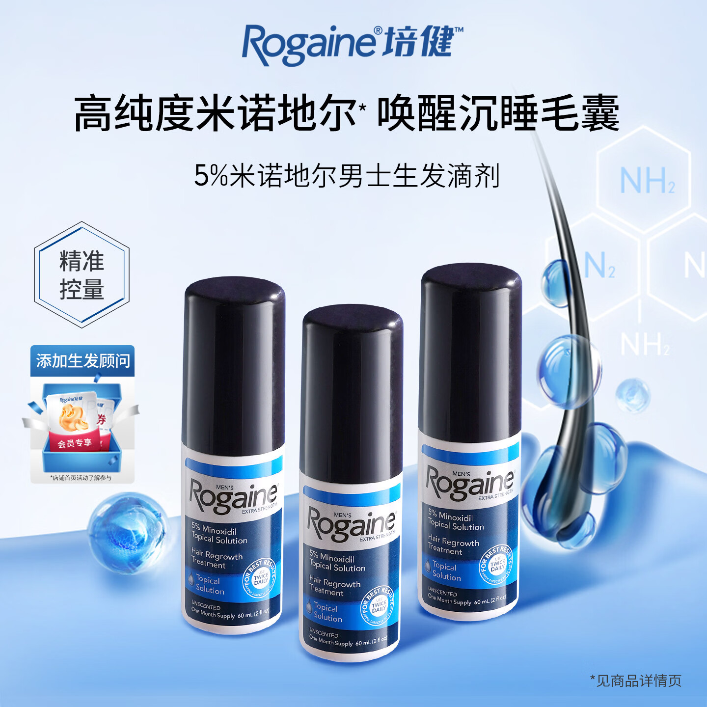 培健（Rogaine）落健米诺地尔酊 5%男士专用生发液滴剂原研 米诺地尔进口
