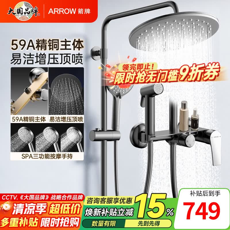 箭牌（ARROW）【焕新补贴】淋浴花洒套装增压全铜花洒全套卫浴浴室淋浴喷头花洒 A款枪灰-精铜主体丨置物平台-34214P1