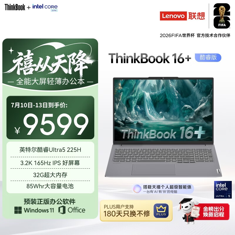 ThinkPad联想ThinkBook16+ AI轻薄笔记本电脑 英特尔酷睿Ultra5 16英寸 32G 1T 3.2K 165Hz办公本 国家补贴