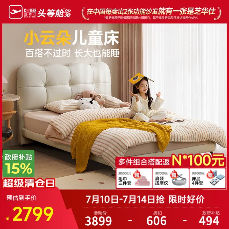 芝华仕儿童床单人床软包现代简约奶油风小云朵男孩女孩C129躺赢 【高脚床+D104床垫】凝脂白-1.5m 优先发货-详询客服