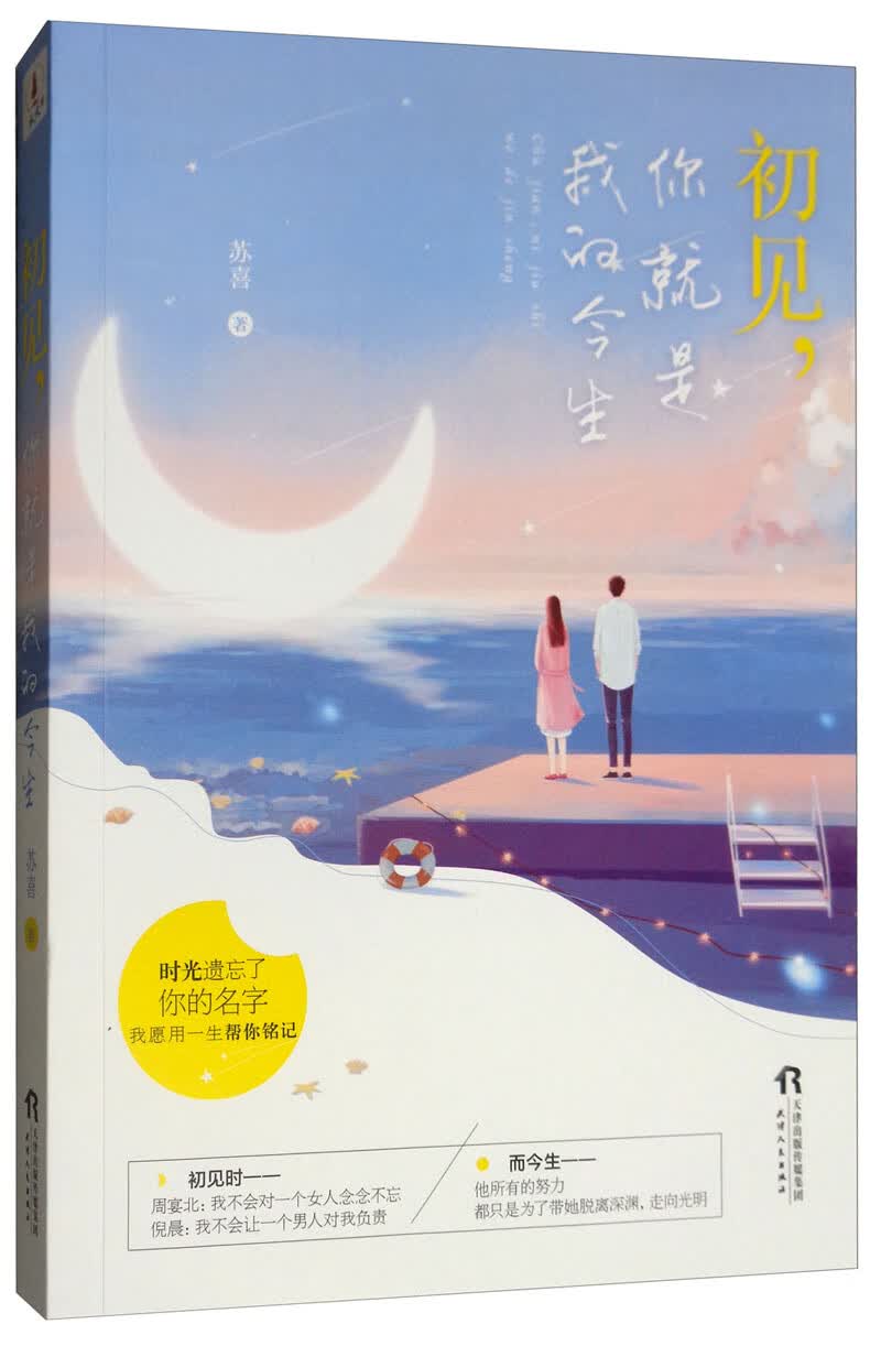 初见，你就是我的今生