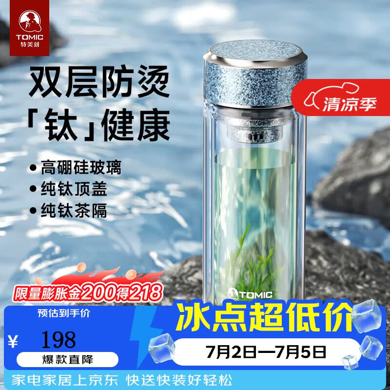 特美刻（TOMIC）玻璃杯男纯钛水杯双层防烫过滤泡茶杯商务办公茶杯定制 宝石蓝【钛茶隔+钛盖】280ml