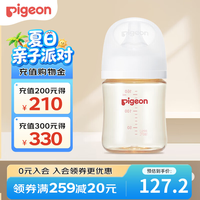 贝亲三代奶瓶ppsu160ml奶嘴 67.3元，贝亲三代奶瓶ppsu240ml奶嘴 76.2元 - 86线报