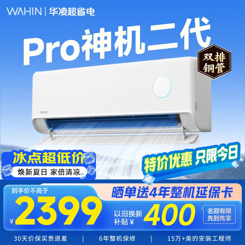 美的旗舰店空调 2998.1元，海信自营空调 2609.9元，华凌旗舰店空调 2609.9元 - 86线报