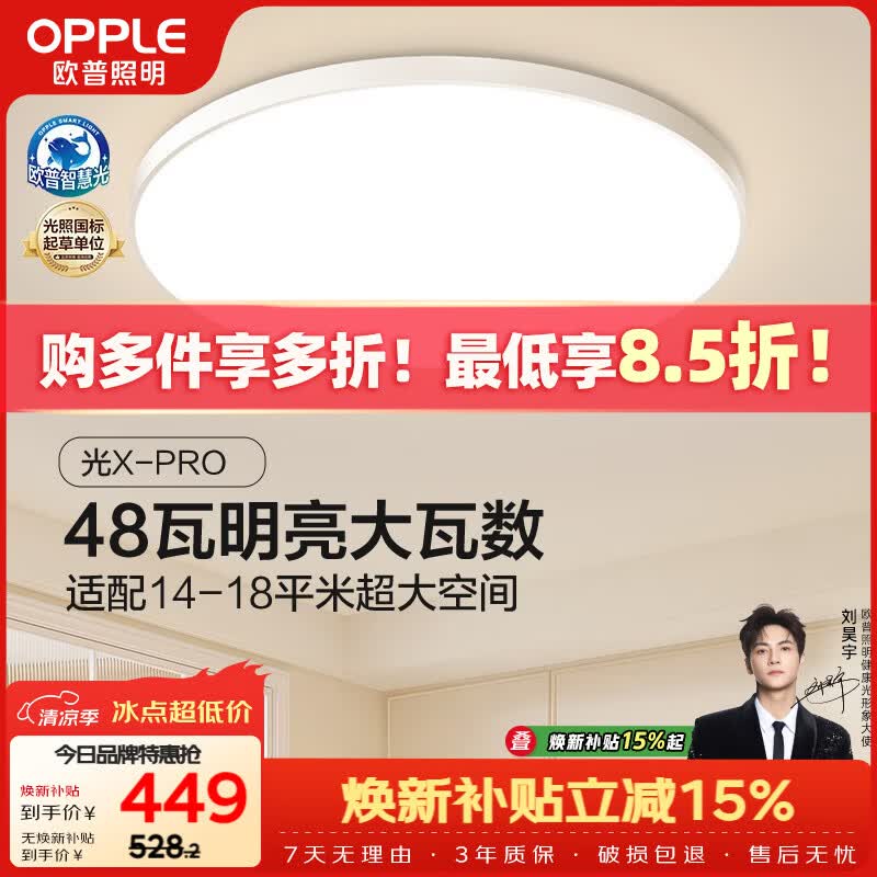 欧普照明（OPPLE）全光谱护眼吸顶灯微棱镜防眩卧室灯智能LED照明灯具 光Xpro白