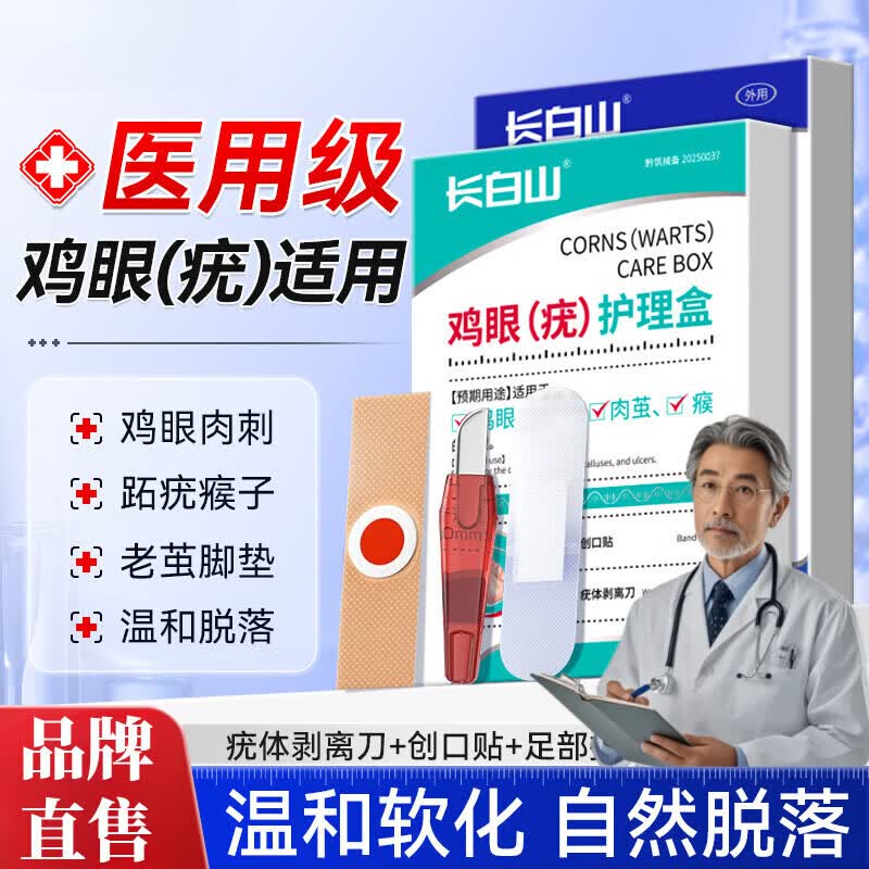 水杨酸去疣贴高浓度去苯扁酚平疣跖瘊子除足部脚底老茧肉刺 1盒【见效装】 【品牌直售】