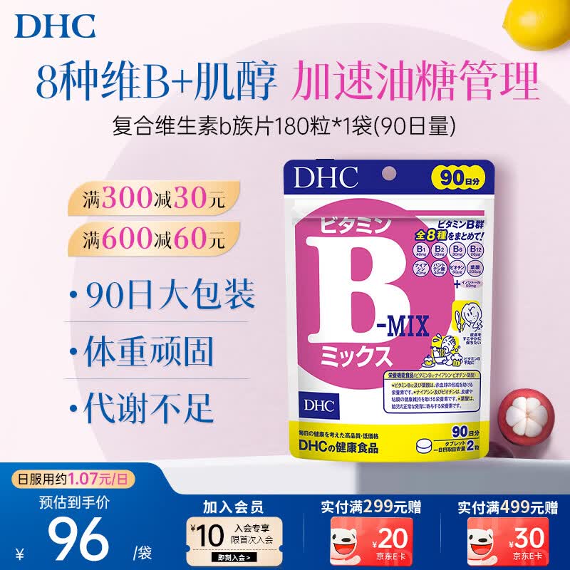 DHC多种复合型维生素B族片180粒（90日装）含8种维b1b2b6b12男女士 1袋装（90日量）- 180粒*1袋