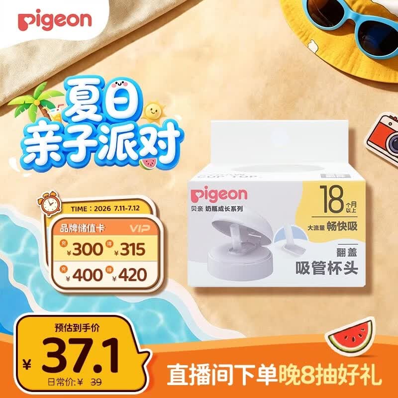 贝亲（Pigeon）奶瓶成长系列翻盖吸管杯头（18M+） BA165