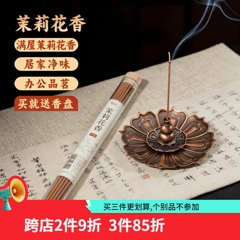 普云便携短款线香桂花香檀香沉香旅行香卧香熏香家用室内香薰 茉莉花香-【净味除臭】21cm 20g