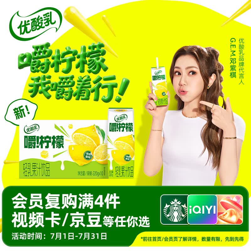 伊利【G.E.M.邓紫棋同款】优酸乳嚼柠檬 轻乳果汁饮品 220g*10盒