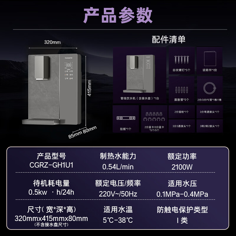 卡萨帝(Casarte)金钢芯管线机家用直饮净水器伴侣秒速加热净饮机 540ml/min热水大流速全管路不锈钢0硅胶CGR-GH1U1