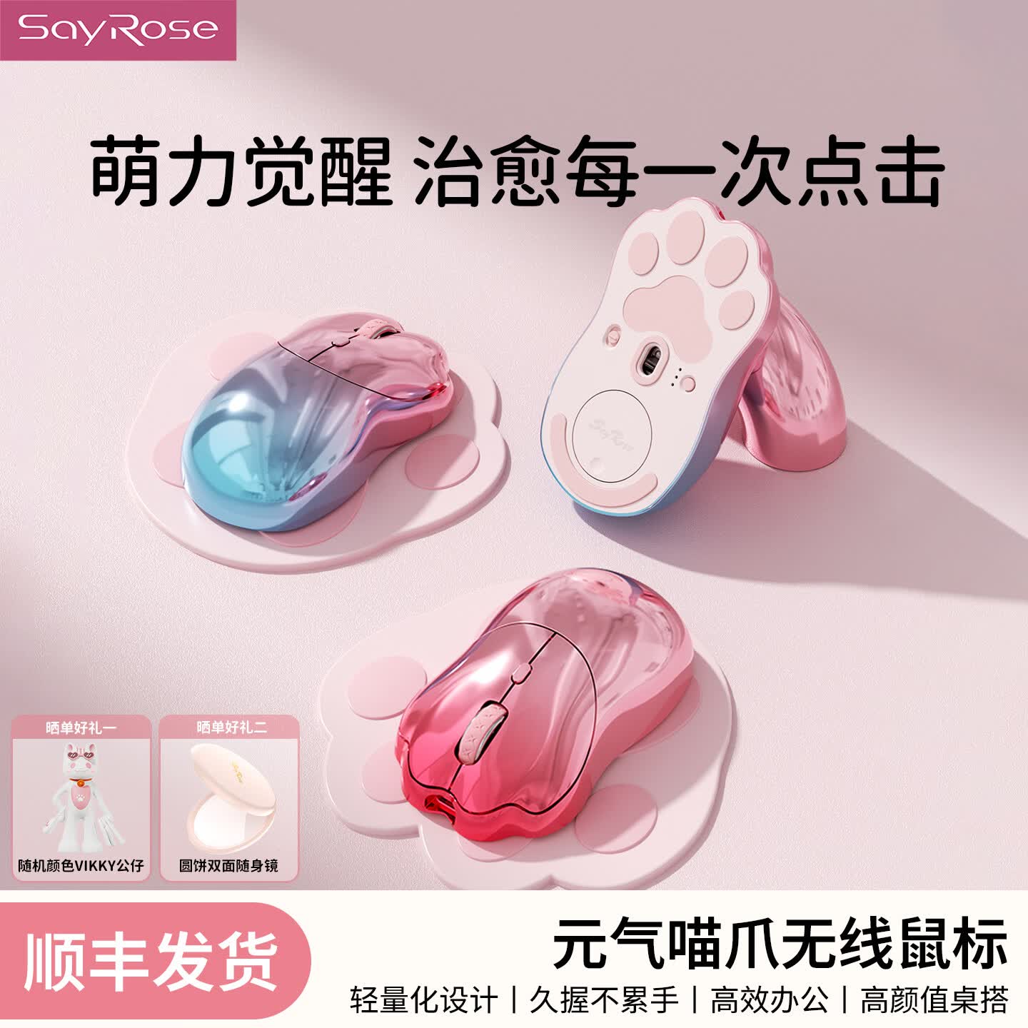 SayRose的礼物元气猫爪无线鼠标高颜值 台式笔记本电脑办公桌搭充电款双模鼠标生日情人节520礼物送女生 玫金幻影