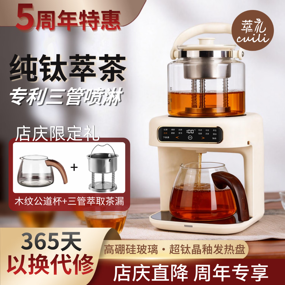 萃礼纯钛煮茶壶养生壶萃茶蒸汽煮茶器全自动真空喷淋蒸煮一体自动上水烧水壶家用茶饮机新款多功能 象牙白（304）