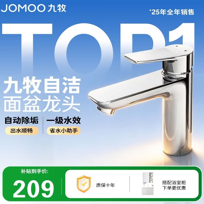 九牧（JOMOO）面盆水龙头卫生间卫浴冷热双控龙头台盆单把单孔洗脸盆龙头32680
