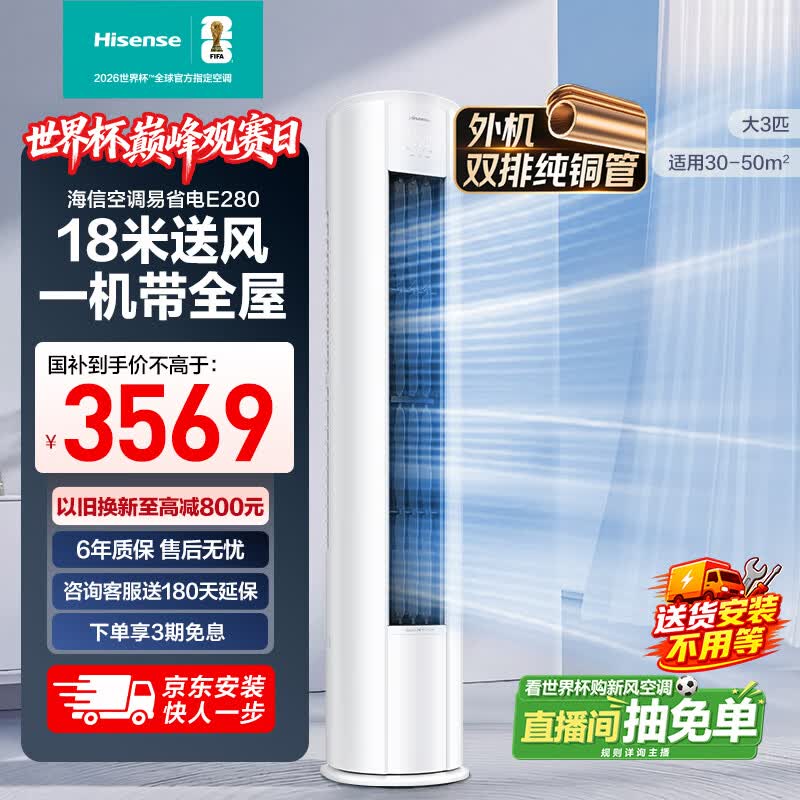 海信空调易省电E280大3匹客厅立式柜机外机双排纯铜管大风量一级变频冷暖KFR-72LW/E280-X1
