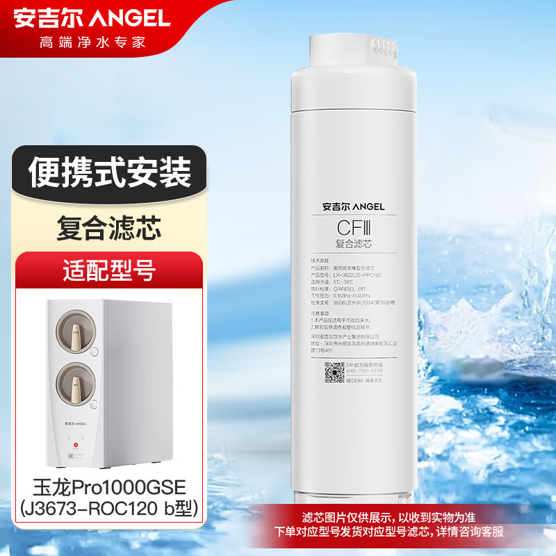 安吉尔净水器滤芯配件 复合滤芯CFIII RO反渗透滤芯 玉龙Pro Max Ulter1000G 1200G滤芯厨下式净水机滤芯 【复合滤芯】玉龙Pro1000GSE 具体型号可咨询客服